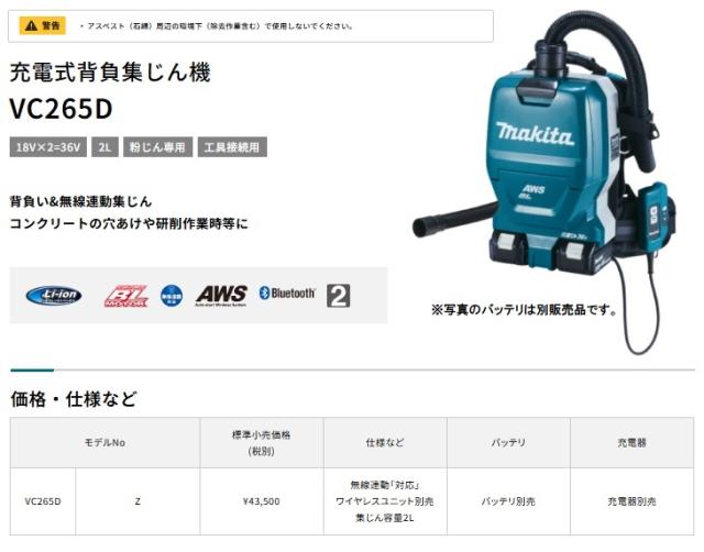 マキタ VC265DZ 充電式背負集じん機 本体のみ 集じん容量2.0L 粉じん マキタ VC265DZ 充電式背負集じん機 本体のみ 集じん容量2.0L 粉じん