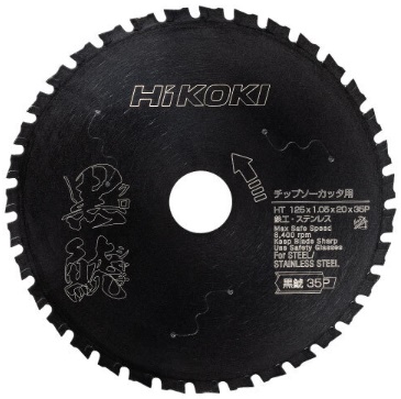 (HiKOKI) 0038-1481 鉄工用 125mmチップソー 黒鯱 外形125mm 刃数35P ハイコーキ 日立 ネコポス可