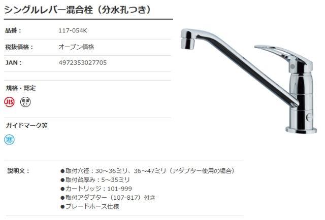 シングルレバー混合栓 カクダイ 117-129K