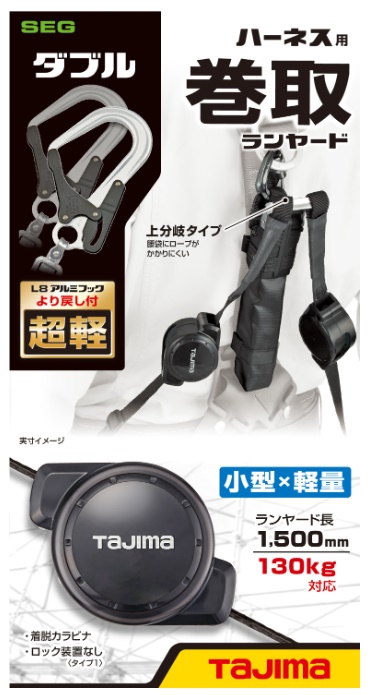 新規格 タジマ A4CR150F-WL8 ハーネス用ランヤードCR150F ダブルL8 TJMデザイン TAJIMA 268846 ’_1