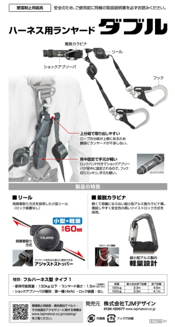 新規格 タジマ A4CR150F-WL8 ハーネス用ランヤードCR150F ダブルL8 TJMデザイン TAJIMA 268846 ’_2