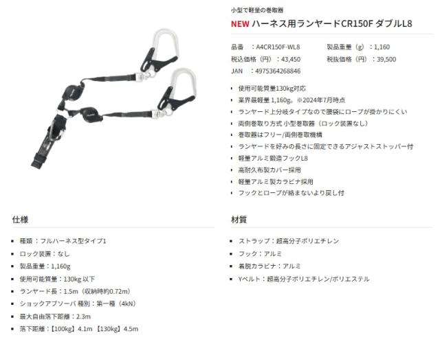 新規格 タジマ A4CR150F-WL8 ハーネス用ランヤードCR150F ダブルL8 TJMデザイン TAJIMA 268846 ’_4