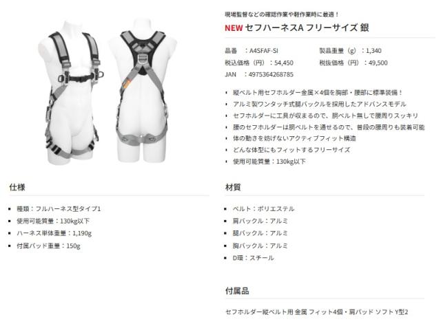 新規格 タジマ A4SFAF-SI セフハーネスA フリーサイズ 白 TJMデザイン TAJIMA 268785 ’