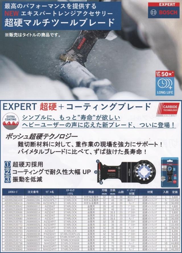 ボッシュ AIZ32APILT/10 スターロック EXPERT 木材＆金属用 カットソーブレード 10個入 マルチツール 2608902396 BOSCH 小型便 在庫