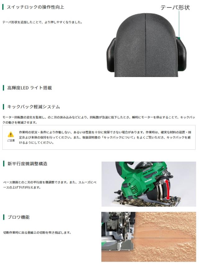 夏祭 HiKOKI コードレス丸のこ C1205DA(NN) アグレッシブグリーン 本体のみ チップソー付 ハイコーキ 日立 セット品バラシ 在庫_3