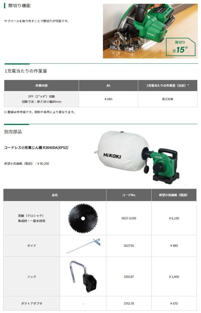 夏祭 HiKOKI コードレス丸のこ C1205DA(NN) アグレッシブグリーン 本体のみ チップソー付 ハイコーキ 日立 セット品バラシ 在庫_4
