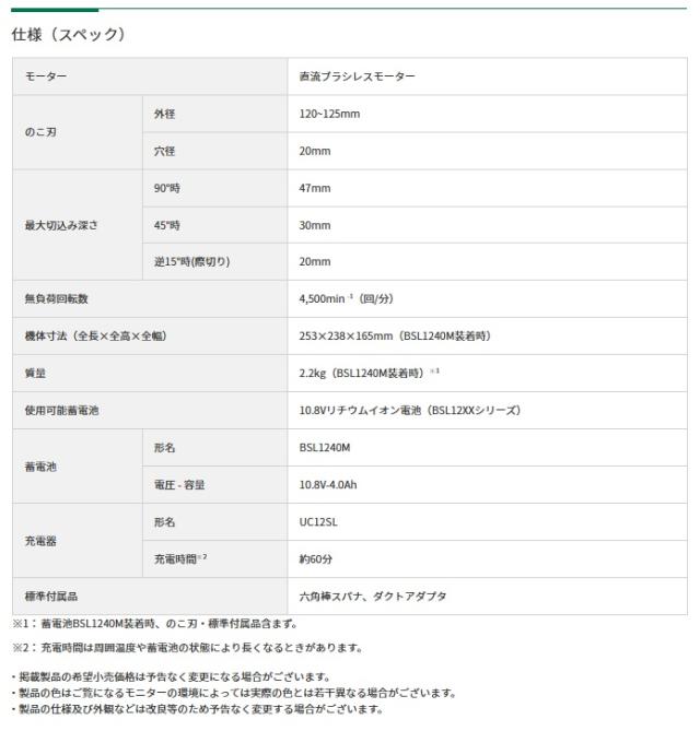 夏祭 HiKOKI コードレス丸のこ C1205DA(NN) アグレッシブグリーン 本体のみ チップソー付 ハイコーキ 日立 セット品バラシ 在庫_5