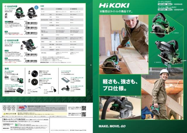 HiKOKI コードレス丸のこ C1205DYA(2LSP) バッテリ(BSL1240M)x2個+充電器(UC12SL)+チップソー+ケース付 10.8V対応 ハイコーキ 日立_6