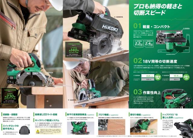 HiKOKI コードレス丸のこ C1205DYA(NN) 本体のみ 強化石こう