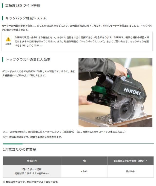 HiKOKI コードレス丸のこ C1205DYA(2LSP) バッテリ(BSL1240M)x2個+充電器(UC12SL)+チップソー+ケース付 10.8V対応 ハイコーキ 日立_3