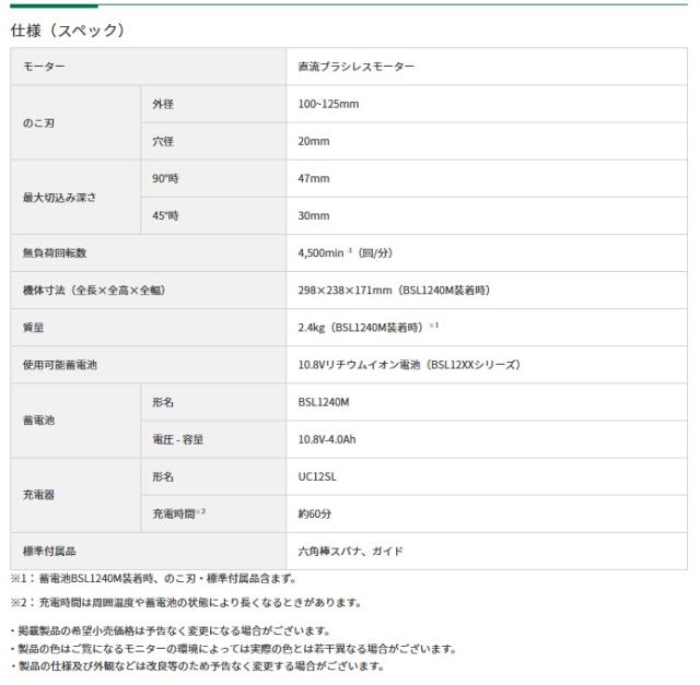 HiKOKI コードレス丸のこ C1205DYA(2LSP) バッテリ(BSL1240M)x2個+充電器(UC12SL)+チップソー+ケース付 10.8V対応 ハイコーキ 日立_5