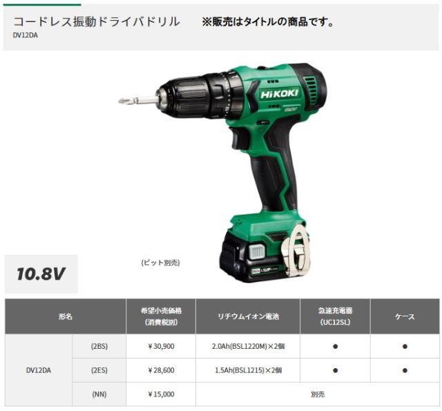 HiKOKI DV12DA(2BS) コードレス振動ドライバドリル 2.0Ahバッテリー(BSL1220M)x2個+急速充電器(UC12SL)+ケース付 10.8V対応 ハイコーキ 日立_1