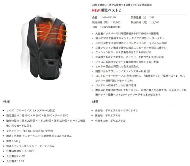 タジマ HD-VE721N 温着ヒーター 暖雅ベスト2 TAJIMA TJMデザイン 268747 ’_2