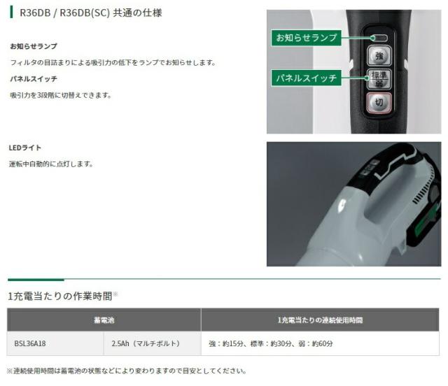 HiKOKI コードレスクリーナ フォレストグリーン R36DB(NNG)+バッテリBSL36A18X+充電器UC18YDL2付 日立 ハイコーキ 当店オリジナルセット品_3