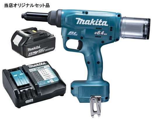 マキタ 充電式リベッタ RV250DZ+バッテリBL1860B+充電器DC18RF付 18V対応 makita 当店オリジナルセット品