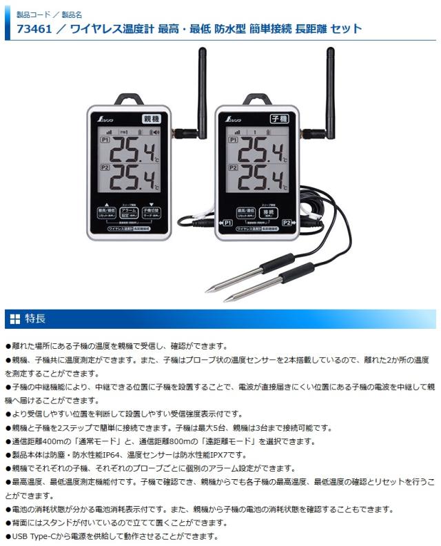 シンワ 73461 ワイヤレス温度計 最高・最低 防水型 簡単接続 長距離 セット 。