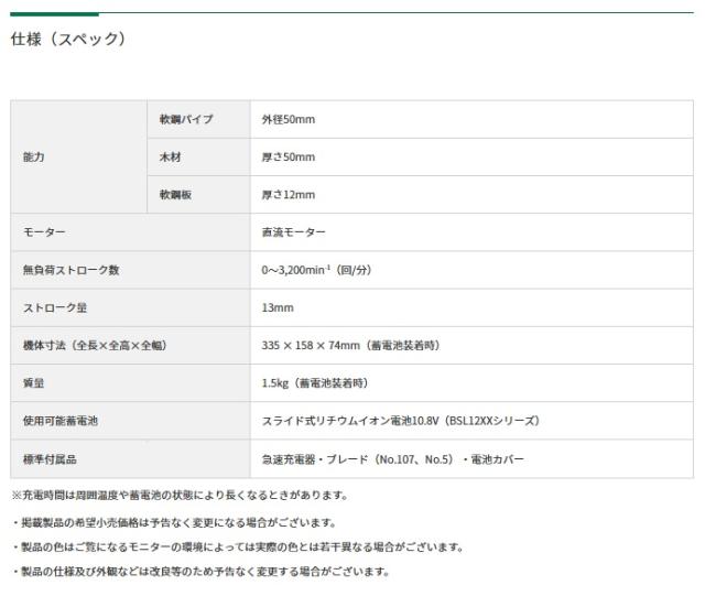 HiKOKI 10.8V コードレスセーバソー CR12DA(BS) 2.0Ahバッテリ(BSL1220M)+急速充電器(UC12SL)付 10.8V対応 ハイコーキ 日立