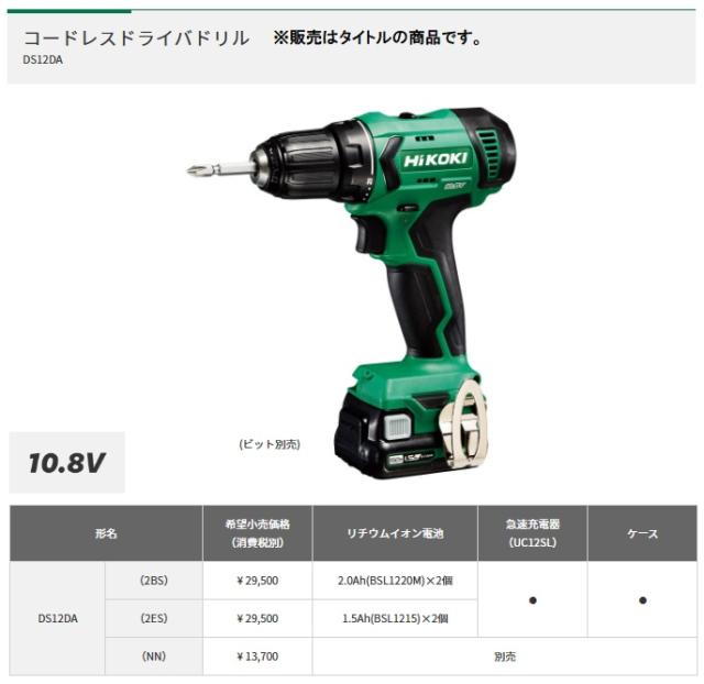 (HiKOKI) DS12DA(2BS) コードレスドライバドリル 2.0Ahバッテリー(BSL1220M)x2個+急速充電器(UC12SL)+ケース付 10.8V対応 ハイコーキ 日立_1