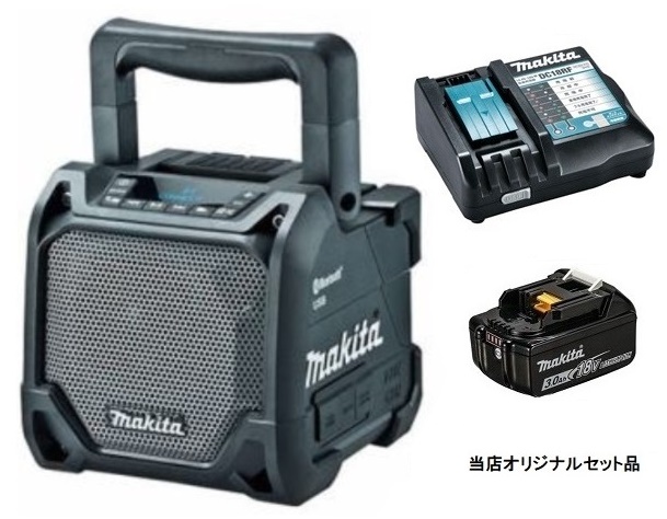 マキタ 充電式スピーカ MR202B(黒)+バッテリBL1830B+充電器DC18RF付 AC100V/10.8V/14.4V/18V対応 makita 当店オリジナルセット品