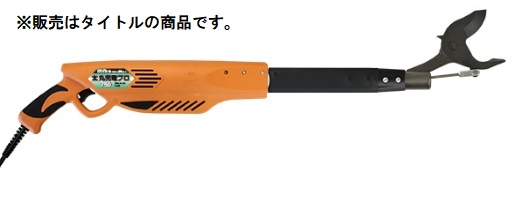 ニシガキ N-930 太丸充電プロ750 バッテリ+充電器付 電動太枝切鋏 パワータイプ 。