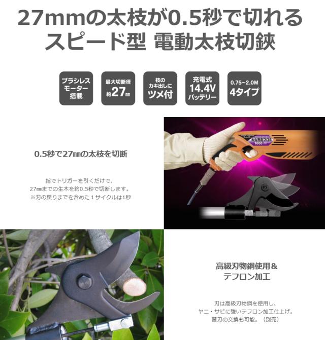 ニシガキ N-940 太丸充電プロS750 バッテリ+充電器付 電動太枝切鋏 スピードタイプ 。_1
