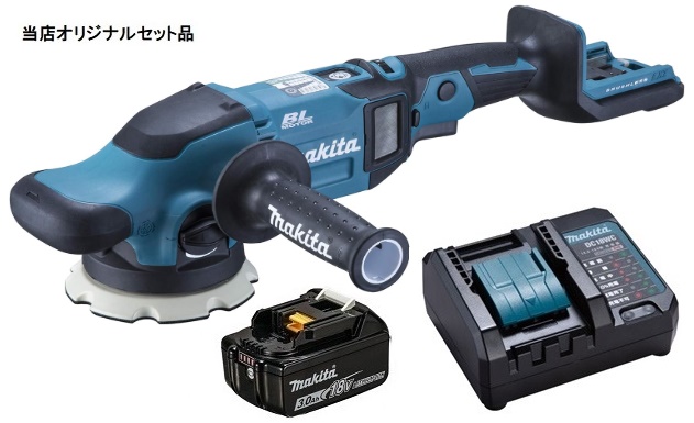 マキタ 充電式ランダムオービットポリッシャ PO500DZ+バッテリBL1830B+充電器DC18WC付 18V対応 makita 当店オリジナルセット品