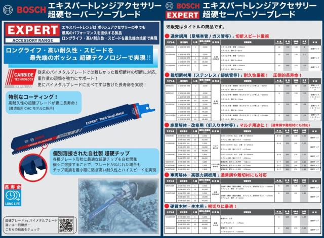 (ボッシュ) EXPERT セーバーソーブレード 10枚 S1142KHM 2608900405 硬質木材用 レシプロソー BOSCH ネコポス_3