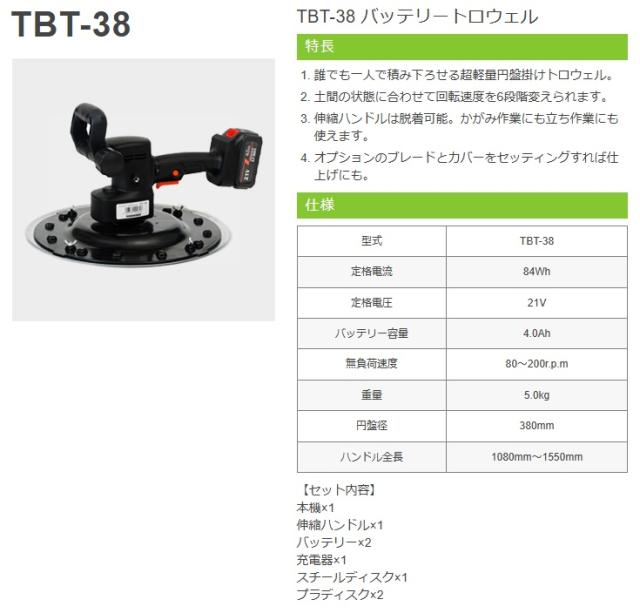 友定建機 TBT-38 バッテリートロウェル 伸縮ハンドル付 TOMOSADA 200706 。