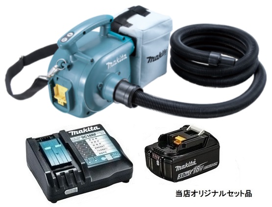 マキタ 充電式小型集じん機 VC350DZ+バッテリBL1830B+充電器DC18RF付 18V対応 makita 当店オリジナルセット品