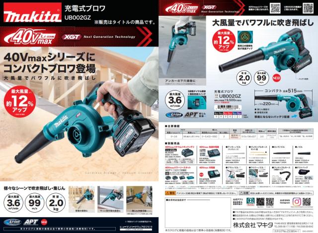 マキタ) 充電式ブロワ UB002GZ 本体のみ コンパクトコードレス