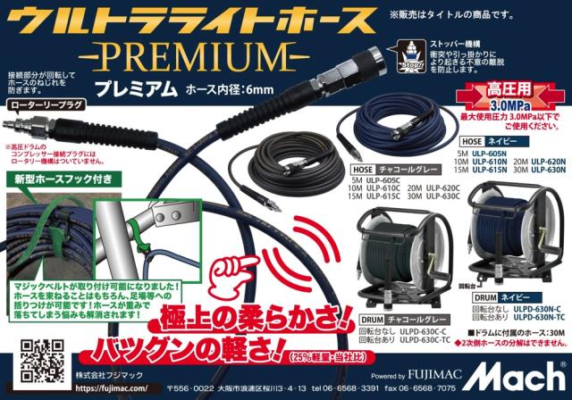 フジマック ULP-610C 高圧ウルトラライトホース プレミアム チャコールグレー 長さ10m 内径6mm FUJIMAC 702771 小型便 在庫_1