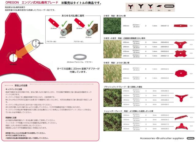 オレゴン 295504-0 シュレッダーブレード 長さ300mm 厚み3mm OREGON