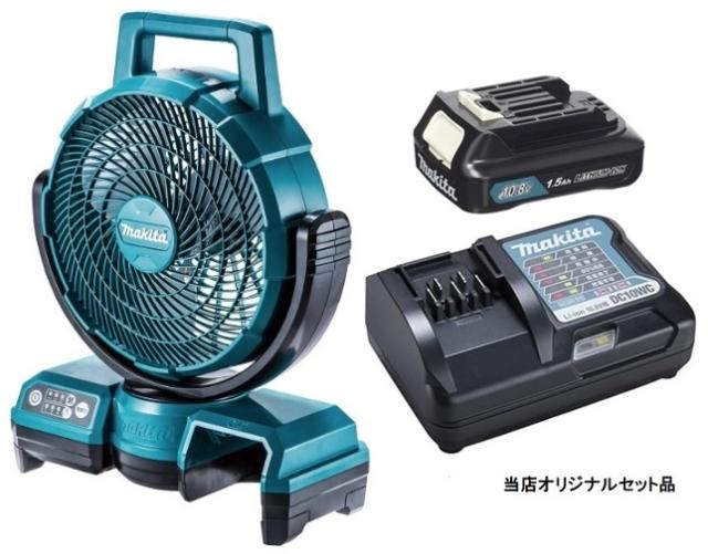 マキタ 充電式ファン CF202DZ(青)+バッテリBL1015x1個+充電器DC10WC付 10.8Vスライド式バッテリ対応 makita オリジナルセット品
