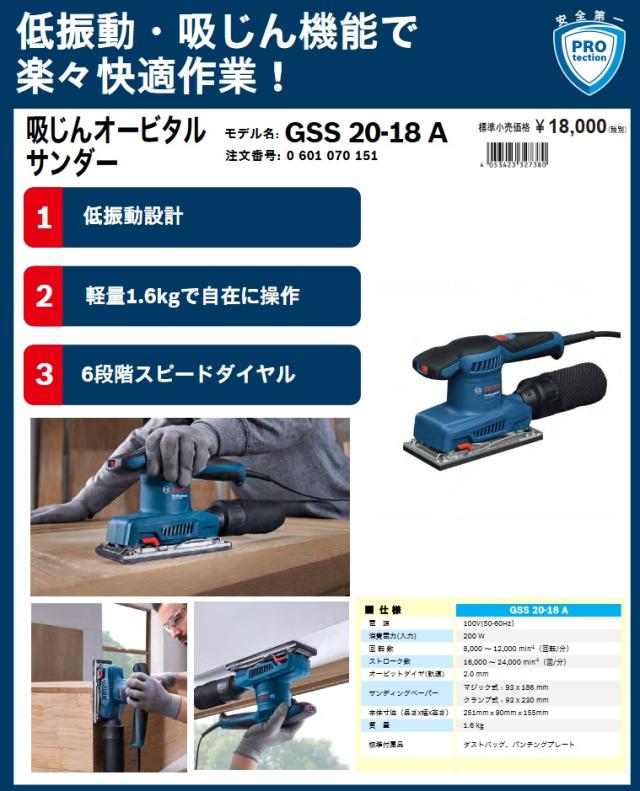 (ボッシュ) GSS20-18A 吸じんオービタルサンダー 電源100V 低振動設計 BOSCH_2