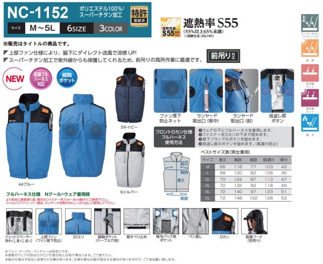 NC-1152 ネイビー 服地のみ 上部ファン ベスト 3Dエリ フルハーネス仕様 スーパーチタン加工 ポリエステル素材 NSP Nクールウェア 小型便_1