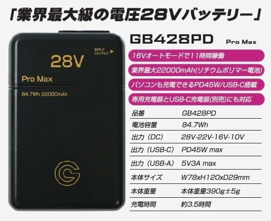 長信ジャパン GB428PD 28V PDポート付バッテリーセット GB-POWER ファン付き作業着用バッテリー Cyoshin Japan 送料無料 ’ ポイントUP期間中！！_1
