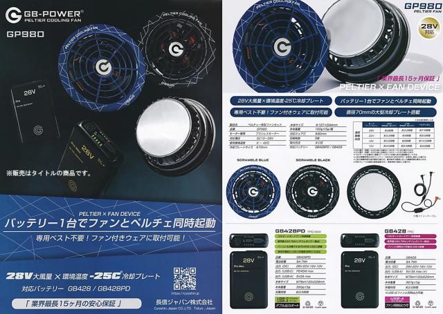 GB-POWER GP980 28V ペルチェ冷却ファン 楽天市場】【即日発送】空調服用 大型冷却ペルチェファンセンチ