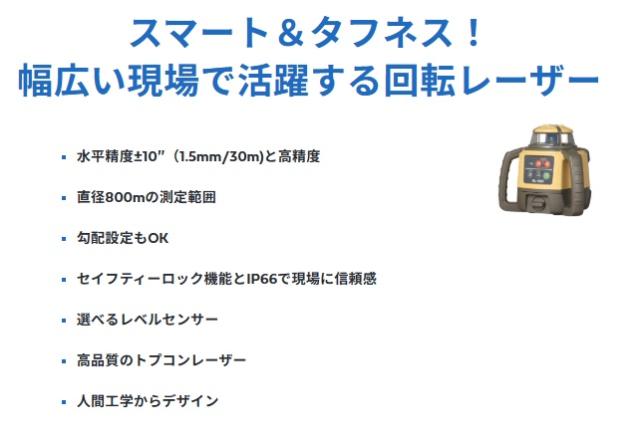 タジマ トプコン RL-H5A/J.DB ローテーティングレーザー レベルセンサー(LS-80X)+三脚付 乾電池仕様 TOPCON 在庫_1