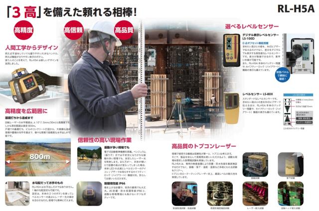 タジマ トプコン RL-H5A/J.DB ローテーティングレーザー レベルセンサー(LS-80X)+三脚付 乾電池仕様 TOPCON 在庫_4
