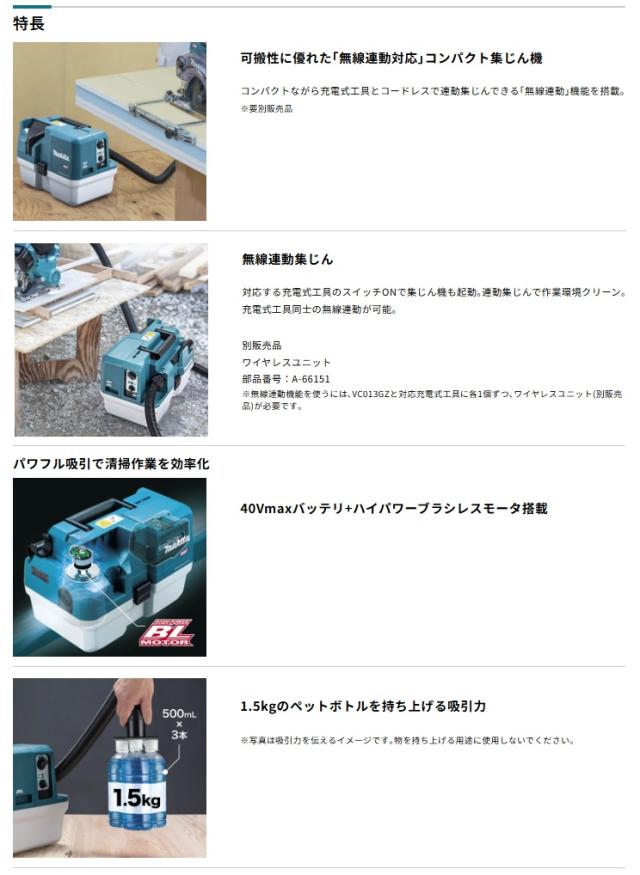 マキタ VC013GZ 充電式集じん機 本体のみ 乾湿両用 無線連動対応 ホースφ28mmx5.0m 40Vmax対応 makita 特