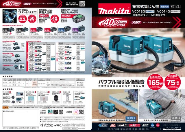 マキタ VC013GZ 充電式集じん機 本体のみ 乾湿両用 無線連動対応 ホースφ28mmx5.0m 40Vmax対応 makita 特