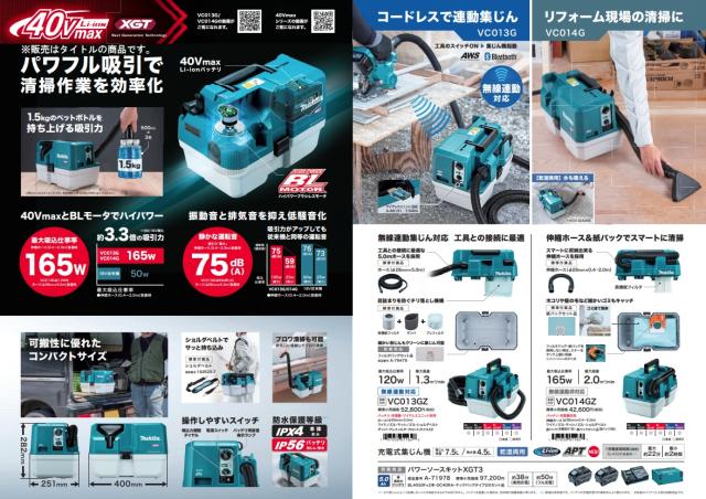 マキタ VC013GZ 充電式集じん機 本体のみ 乾湿両用 無線連動対応 ホースφ28mmx5.0m 40Vmax対応 makita 特