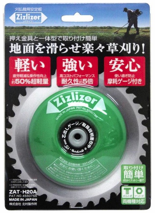 北村製作所 ZAT-H20A ジズライザー 緑 1個 直径φ100mmx高さ20mm 刈払機