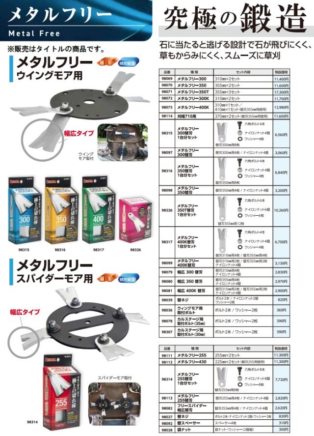 IWOOD フリーXモア350 2セット 替刃 園芸用品 直営オンラインショップ