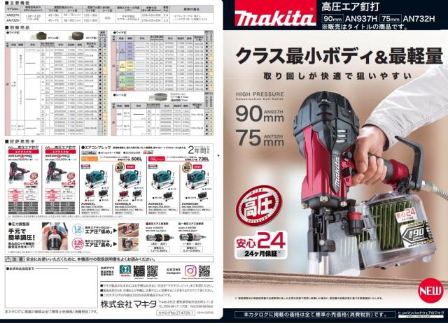 (マキタ) AN937H 90mm高圧エア釘打 赤 プラスチックケース付 エアダスタ付 makita_6
