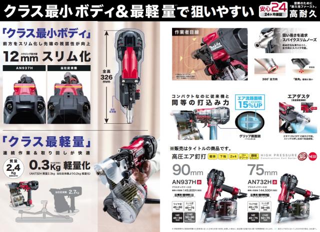 (マキタ) AN937H 90mm高圧エア釘打 赤 プラスチックケース付 エアダスタ付 makita_7