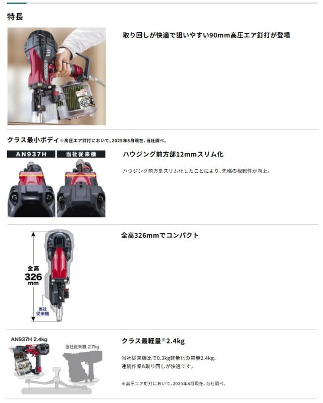 (マキタ) AN937H 90mm高圧エア釘打 赤 プラスチックケース付 エアダスタ付 makita_2