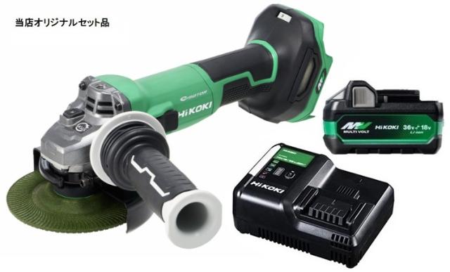 HiKOKI コードレスディスクグラインダ G3613DC(NN)+バッテリBSL36A18X+充電器UC18YDL2付 36V対応 日立 ハイコーキ 当店オリジナルセット