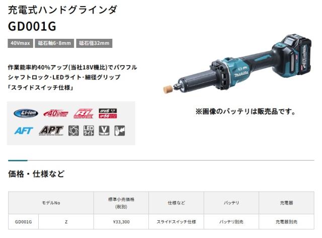 マキタ) GD001GZ 充電式ハンドグラインダ 本体のみ スライドスイッチ