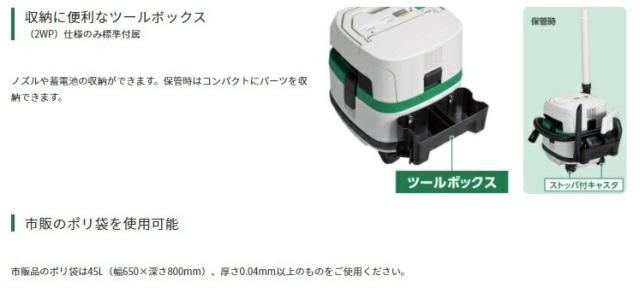HiKOKI コードレス集じん機 RP3608DA(L)(NN)+バッテリBSL36A18X+充電器UC18YDL2付 36V対応 ハイコーキ 日立 当店オリジナルセット 大型商品_4